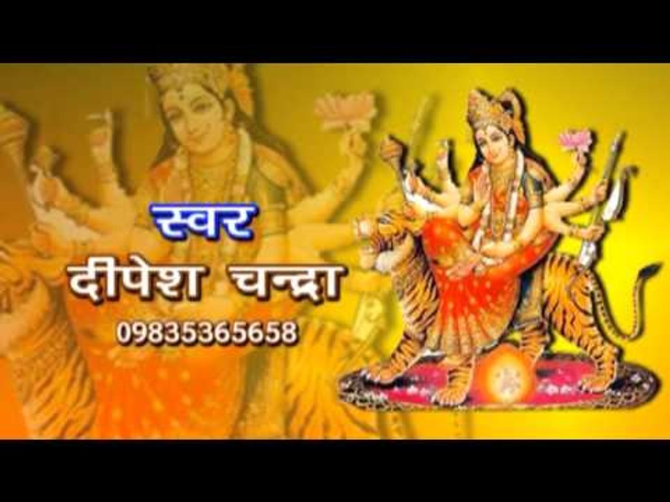 तू ही ता बाड़ू माई - Tu Hi Ta Badu Mai | Dipesh Chandra | Bhojpuri Devi Geet