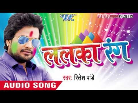 बलम घर ना अइले - Lalka Rang | Ritesh Pandey | Bhojpuri Holi Song 2016