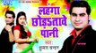 लहंगा में लगवा दी इंटरनेट - Lahanga Chhoda Tawe Pani | Kumar Chandan | Bhojpuri Hot Song 2016