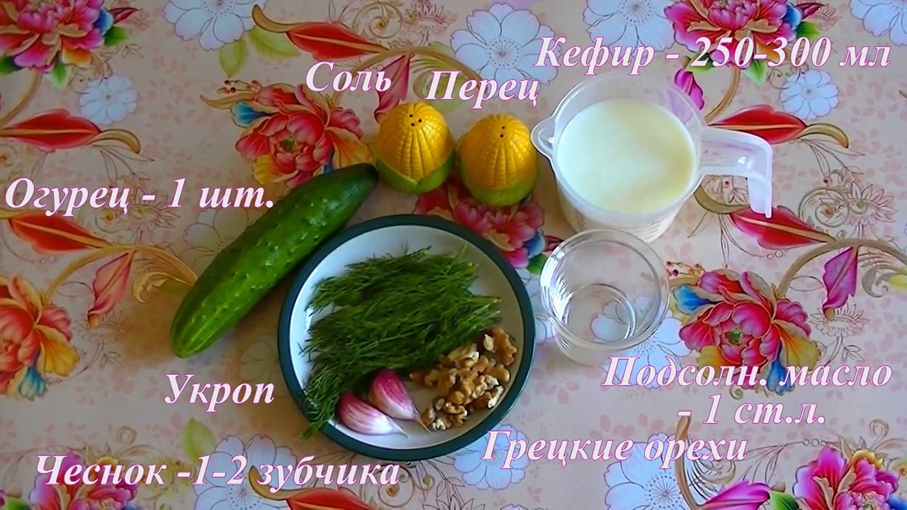 Болгарский суп Таратор. Холодный суп на кефире