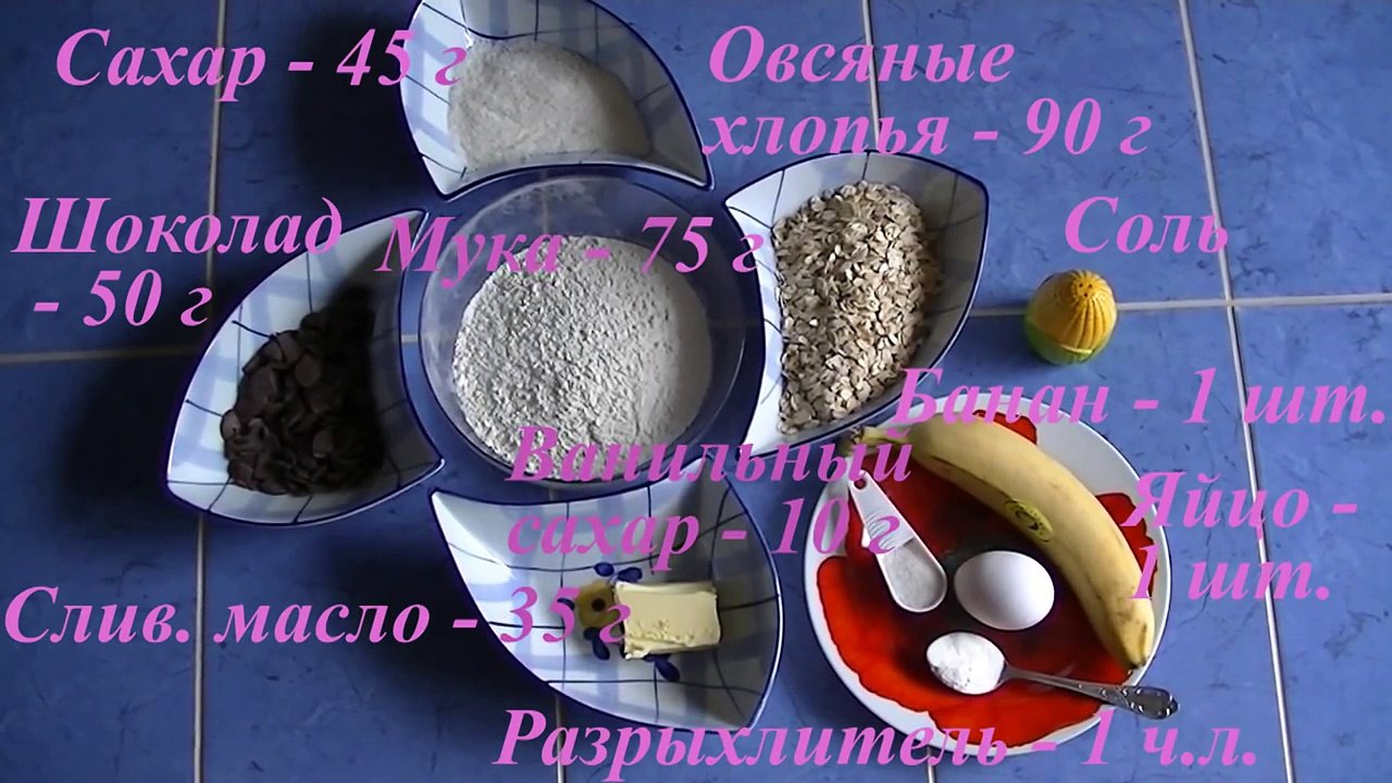 Овсяное печенье с бананом и шоколадом