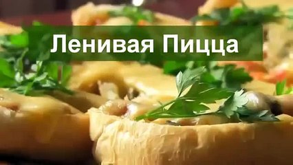 Рецепт ленивой пиццы в микроволновке