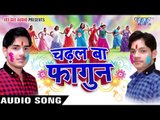 जवान सासाराम के हाई - Chadhal Ba Fagun | Ankush, Raja | Bhojpuri Holi Song 2016