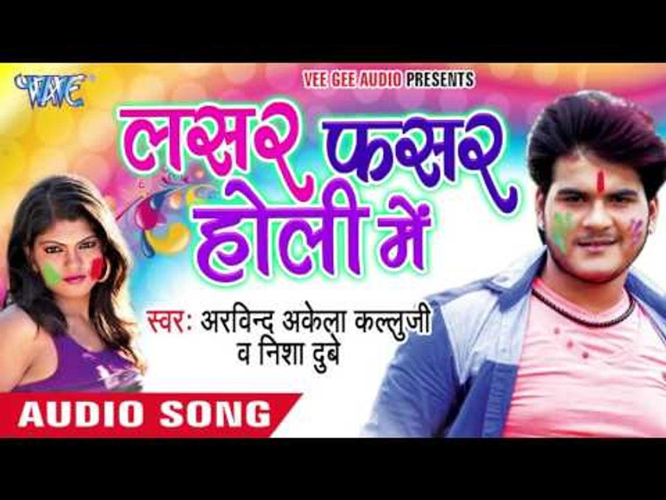 जीजा डाल देले रंग सलवरवे में - Lasar Fasar Holi Me | Arvind Akela Kallu Ji | Bhojpuri Holi Song 2016