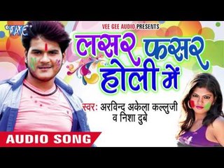 Tải video: राधा ढूंढ रही मोहन को - Lasar Fasar Holi Me | Arvind Akela Kallu Ji | Bhojpuri Holi Song 2016