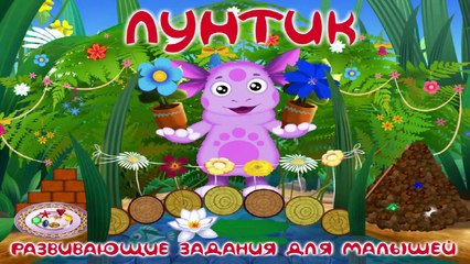 Лунтик Развивающие задания для малышей 1 часть