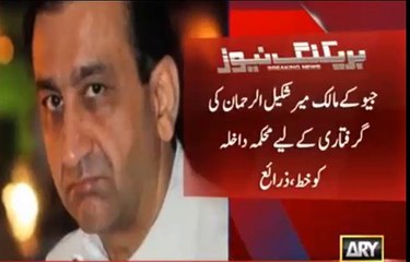 Geo ke malik Mir Shakeel ki giraftari ke liye mehakma-e-dakhla ko khat