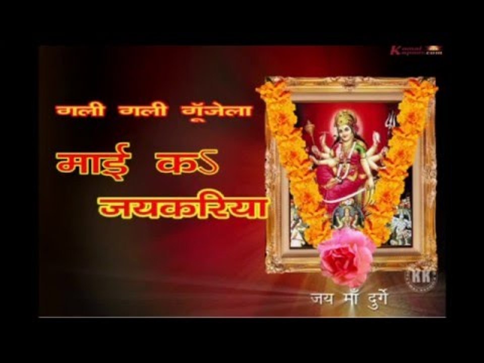 गली गली गुंजेला - Gali Gali Gunjela Mai Ke Jaikar | Vishram Rawat | Bhojpuri Devi Bhajan