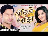 कालेज में लफड़ा करावेलु - Ankhiye Ke Sojha | Manohar Singh | Bhojpuri Hot Song 2016