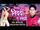 जगह में जाये से अटकाता - Piyawa Nidardi Ae Sakhi | Anand Raj | Bhojpuri Hot Song 2016