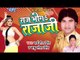 पहिला ही रतिया राजा - Raj Bhoga Raja Ji | Sarvjeet Singh | Bhojpuri Hot Song