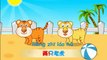 Chinese Kids Song Two Tigers Liang Zhi Lao Hu 儿歌-两只老虎_动画animation