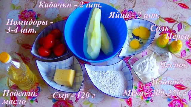 Торт из кабачков с сыром и помидорами
