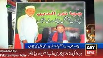 ARY News Headlines 2 February 2016, Report about Nawaz Sharif Peshawari Chappal