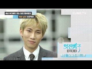 "꿀주말엔 큐브TV와 놀자!" [현아의 FREE MONTH] & [멋진남자 BTOB]