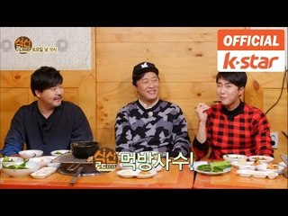 "매실남 조성모와 함께하는 식신로드~" [식신로드 Gourmet Road] 262회 예고