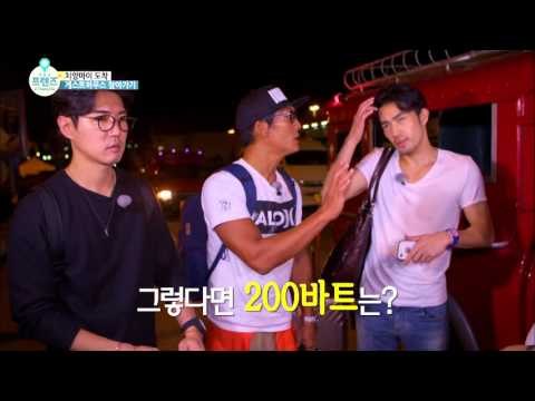 박준형, 100바트 평화협정 체결! [더 프렌즈 in 치앙마이 The Friends in Chiang Mai] 1회