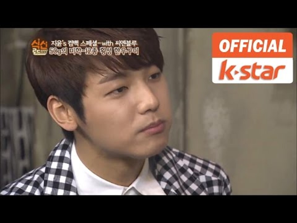 씨엔블루 출연 "횡성한우 개인화로구이" 마포구 서교동 맛집 "밤새우리" [식신로드 Gourmet Road] eps 175-2