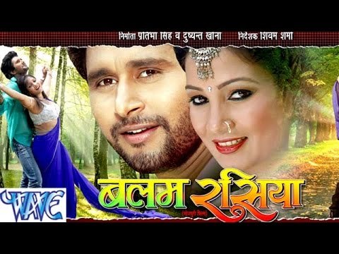 HD बलम रसिया - Balam Rasiya | Bhojpuri Movie Trailer | Latest Bhojpuri Film Promo 2015
