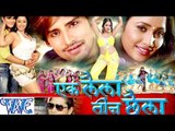 HD एक लैला तीन छैला - Ek Laila Teen Chaila - Bhojpuri Film Trailer 2015 - Rakesh Mishra