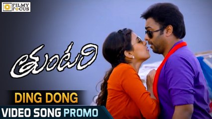 Ding Dong Darling Video Song Trailer || Tuntari Movie Songs || Nara Rohit, Latha Hegde - Filmy Focus