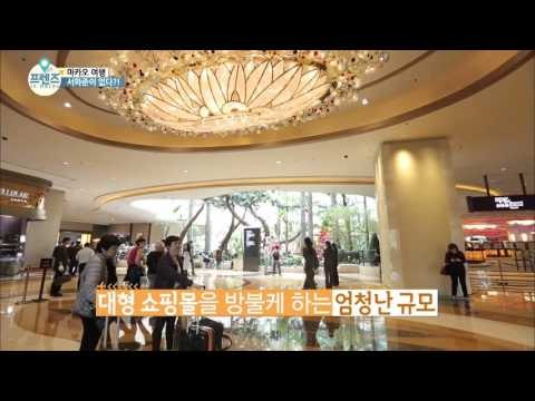 강남 토박이들의 마카오 입성! [더 프렌즈 in 마카오 The Friends in Macau] 1회