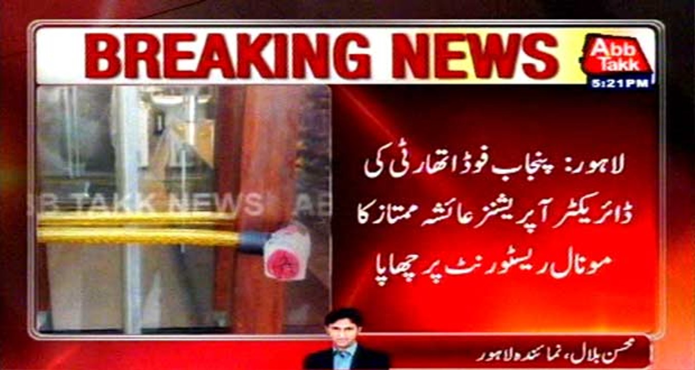Lahore: Punjab food authority director operations Ayesha Mumtaz raid at Monal restaurant