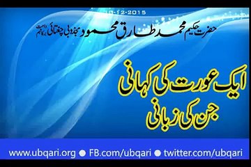 Aik Aurat Ki Khani Jin Ki Zabani!! Must Listen
