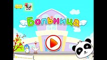 Доктор Панда. Больница доктора панды Кики, часть 2. DR Panda, Hospital Panda, Hôpital Panda