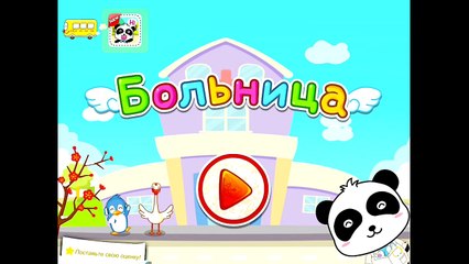 Доктор Панда. Больница доктора панды Кики, часть 2. DR Panda, Hospital Panda, Hôpital Panda