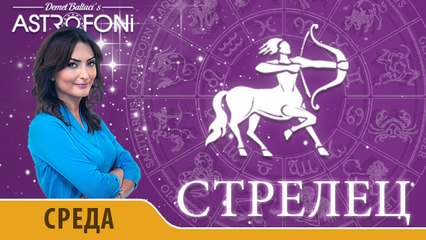 Стрелец: Астропрогноз на день 24 февраля 2016 г.