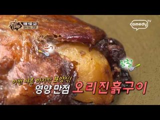 "칼칼한 갈치조림 & 영양만점 오리진흙구이" [맛있는 녀석들 Tasty Guys] 28회 예고