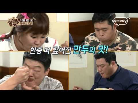 보글보글 만두전골 & 매콤하고 쫄깃한 오징어볶음 [맛있는 녀석들 Tasty Guys] 32회 예고