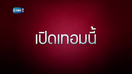 Teaser SOTUS The Series พี่ว้ากตัวร้ายกับนายปีหนึ่ง