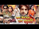 Jai Mehraru Jai Sasurari - जय मेहरारू जय ससुरारी | Latest Bhojpuri Movie Trailer | Film Promo