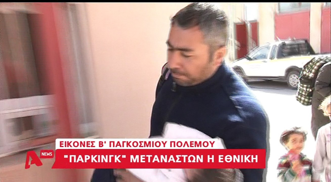 Πρόσφυγες στην Εθνική Οδό Αθήνας - Λαμίας