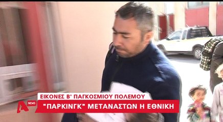 Πρόσφυγες στην Εθνική Οδό Αθήνας - Λαμίας