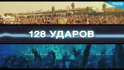 128 ударов сердца в минуту (2015) - трейлер дублированный