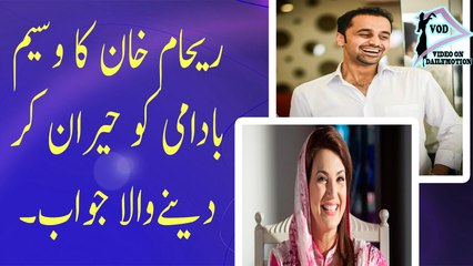 What Reham Khan choosed when Waseem Badami asked to choose one