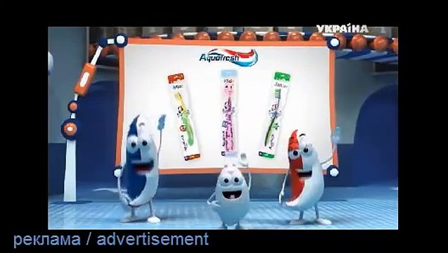 Аквафреш Aquafresh реклама аквафреш украинская реклама аквафреш