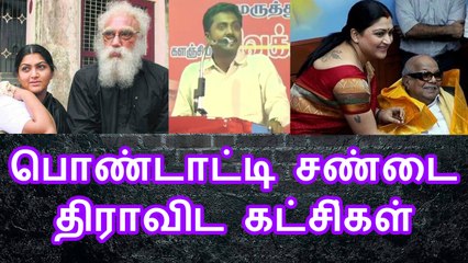 பொண்டாட்டி சண்டை திராவிட கட்சி்கள் – 20 பெப்ரவரி 2015