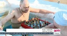 في عز البرد الجماعة يلعبوا في الشطرنج في وسط بركة ماء مثلجة ملة روس وملا مجانين هه