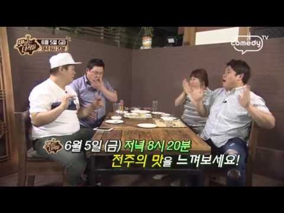 [맛있는 녀석들 Tasty Guys] 15회 예고 "맛있는 녀석들, 전주 특집! 전주의 맛을 느껴보세요~"