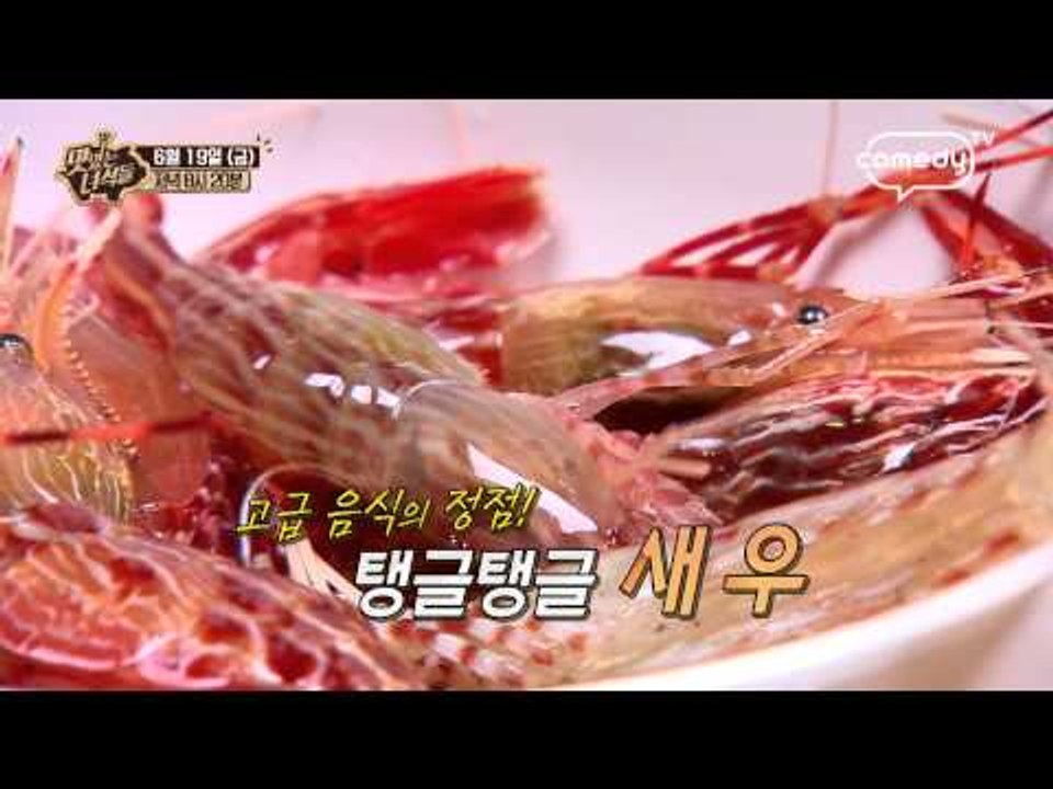 [맛있는 녀석들 Tasty Guys] Ep.17 예고 "입안 가득 사르륵 녹는 꽃새우...