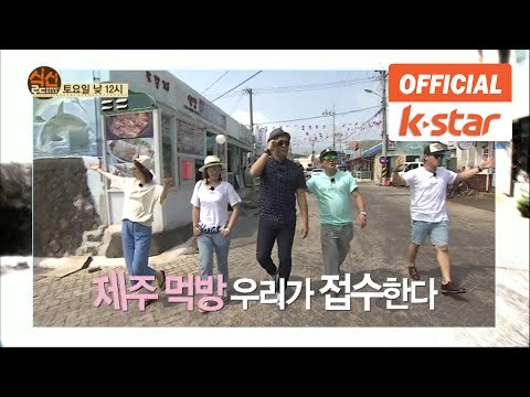 Summer 식신로드 in 제주 2탄! [식신로드 Gourmet Road] 245회 예고