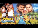 शोला शबनम || Shola Shabnam || Kheshari Lal Yadav || Bhojpuri Movie || Bhojpuri Full Movie 2015 HD