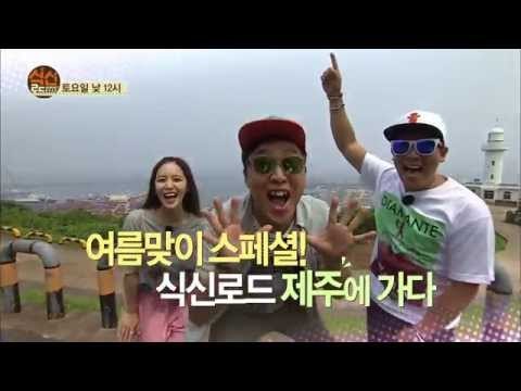 여름맞이 스페셜! 식신로드 제주에 가다! [식신로드 Gourmet Road] 244회 예고