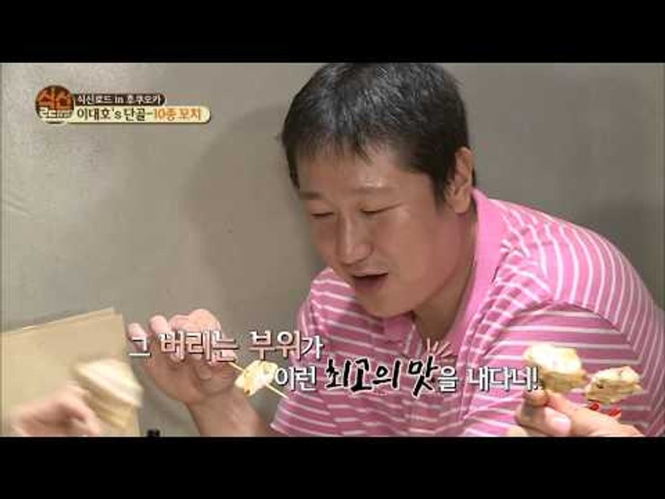 [식신로드 Gourmet Road] 241회 "오도독 '씹고 맛보고 즐기는' 이대호...