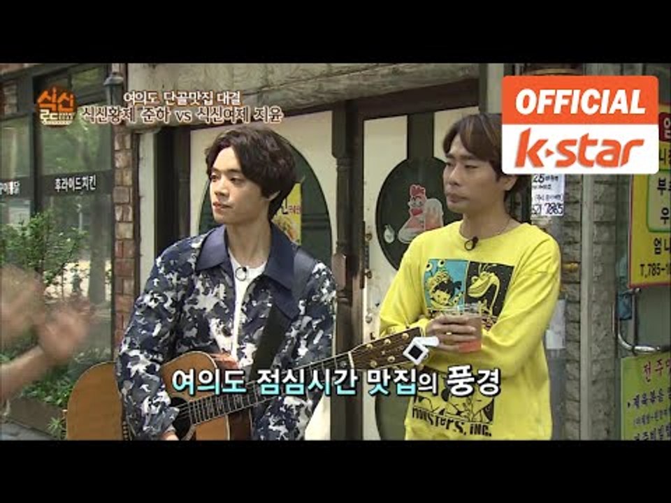 뮤지 에디킴 출연 "줄 서서 먹는 수제비" 영등포구 여의도동 맛집 "영원식당" [식신로드 Gourmet Road] EP 183-1
