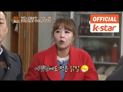 코요태 출연 30년 전통! 구수한 청국장 영등포구 여의도동 맛집 삼보청국장 [식신로드 Gourmet Road] EP 166-1